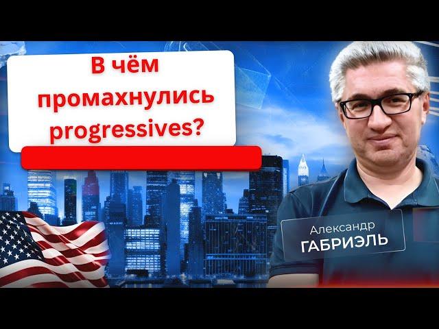 Статья Руи Тешейры об исторических ошибках progressives. Внеочередной выпуск 27