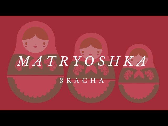 Matryoshka - 3RACHA (Stray Kids) (cover) | minergizer