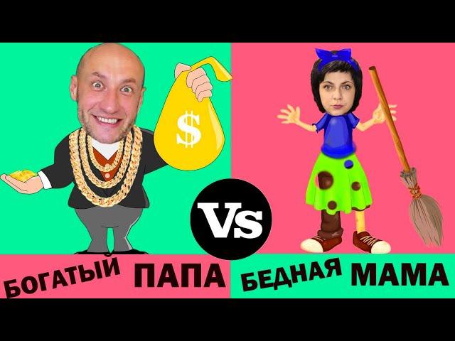 ПАПА vs МАМА. КТО ПРОТИВ ПОКУПОК???/DAD vs MOM. WHO IS AGAINST PURCHASING???