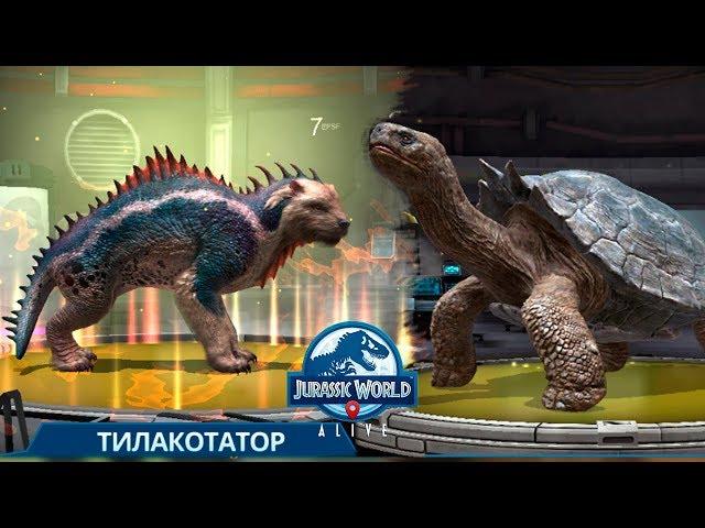 Тилакотатор и Карбонемис Jurassic World Alive