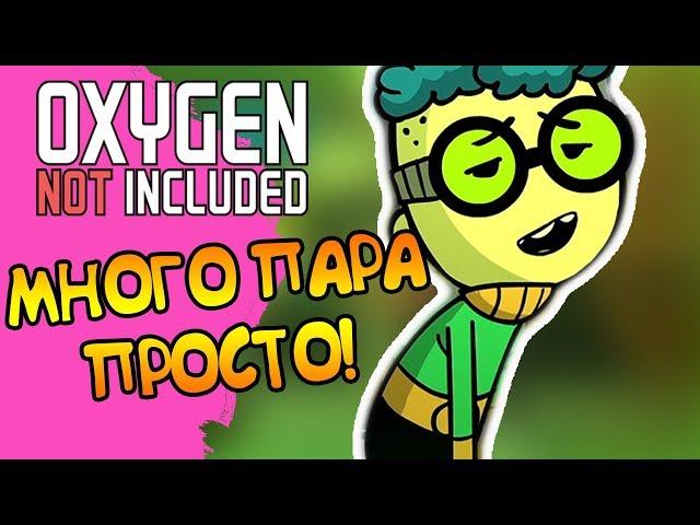 ПРОСТОЕ ПОЛУЧЕНИЕ ПАРА! ||16|| ONI: Quality of Life Upgrade Mk 3