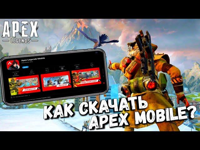 HOW TO DOWNLOAD APEX LEGENDS MOBILE ON ANDROID AND IOS?! \ apex mobile 100% download way to your