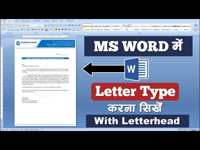  How to Type Letter With Letterhead in MS Word || Job Application Letter Type in MS Word Hindi