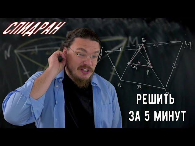  Спидран: Красивая олимпиадная планиметрия за 5 минут | Осторожно, спойлер! | Борис Трушин