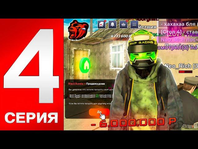 24 ЧАСА В КАЗИНО НА БЛЕК РАША #4 -СЛИЛ ДОМ РАДИ КАЗИНО В BLACK RUSSIA...