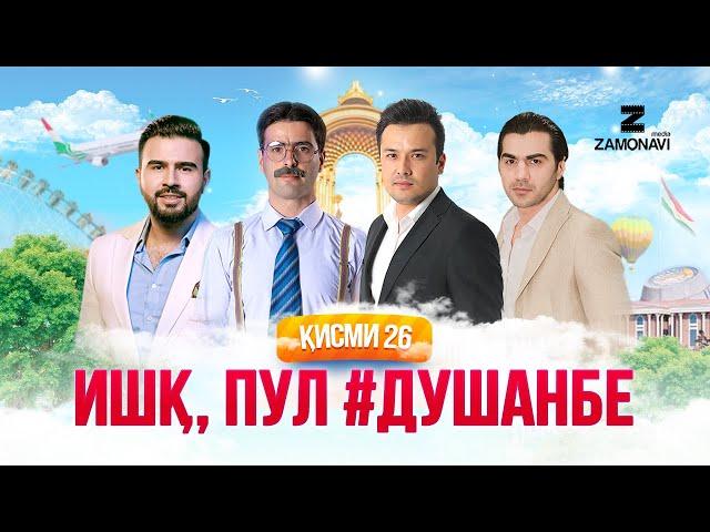 "Ишк, пул, #Душанбе" - сериали точики (Кисми 26) / Ishq, Pul, #Dushanbe - Tajik Series (Part 26)