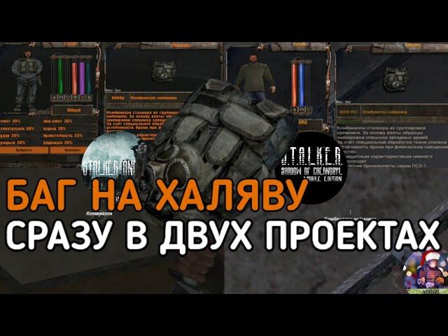 Комбинезон наёмника - Как достать с помощью бага? / S.T.A.L.K.E.R. Android (ТЧ)