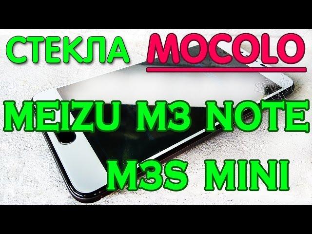 Какое защитное стекло выбрать для Meizu M3 Note, M3S mini