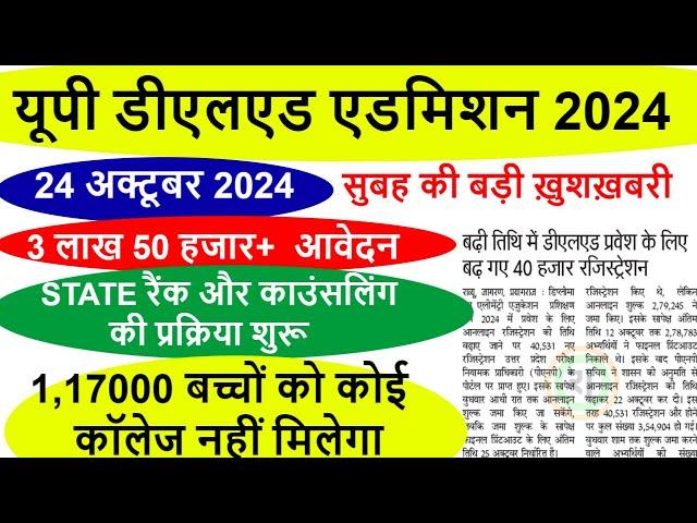 UP DELED FORM FILL UP LAST DATE EXTENDED / UP DElEd latest news today / UP DELED Online Form 2024