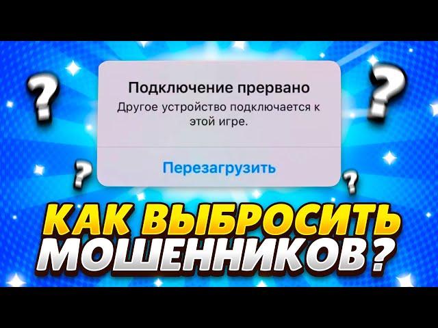 КАК ВЫГНАТЬ ЧЕЛОВЕКА С АККАУНТА БРАВЛ СТАРС!? РАБОЧИЕ СПОСОБЫ 2023!