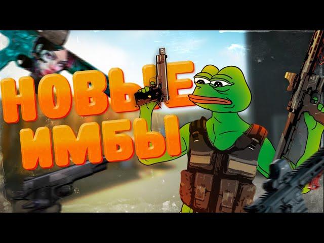 НОВЫЕ ИМБЫ В ВАРФЕЙС! МОДЫ НА COLT M1911A1 И COBALT KINETICS EDGE RIFLE!