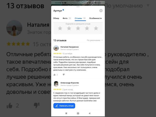 Накрутка отзывов на Яндекс картах