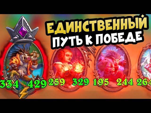 Я нашёл Способ Занять 1 Место в Hearthstone Поля Сражений