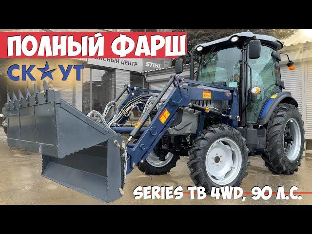 КОММУНАЛЬНАЯ МАШИНА - ТРАКТОР дизельный СКАУТ SERIES TB 4WD, 90 л.с.