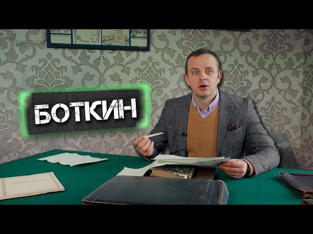 Боткин. Студенты, сигары, стенокардия... КЕСАРЕВ ПО ВРАЧАМ