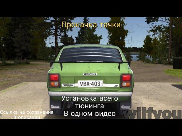 УСТАНОВКА ТЮНИНГА НА САТСУМУ 2022 | В одном видео ГАЙД | My Summer Car