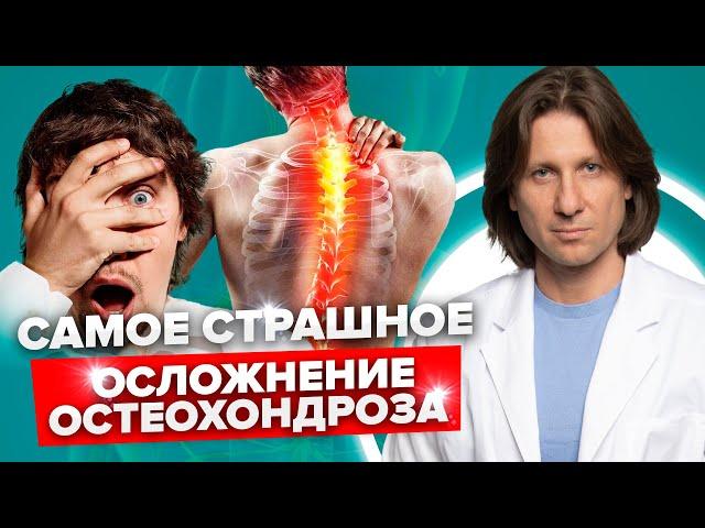 Что будет, если не лечить остеохондроз? Какие симптомы, говорят о страшных осложнениях