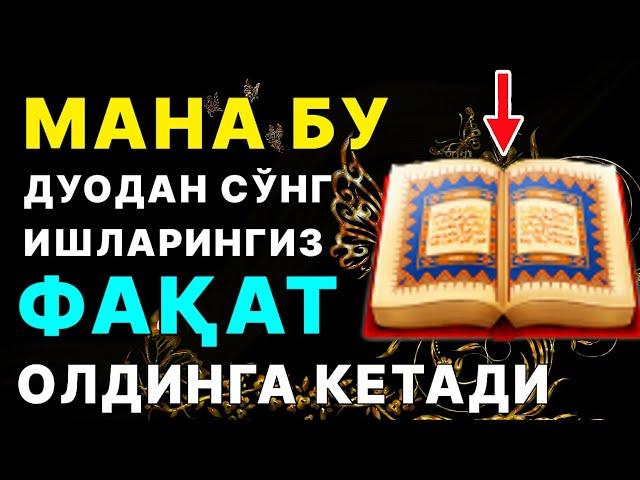 ИШЛАРНИ ЮРИШТИРУВЧИ ВА УЙНИ ТОЗАЛОВЧИ ЖУДА КУЧЛИ ДУО! дуолар