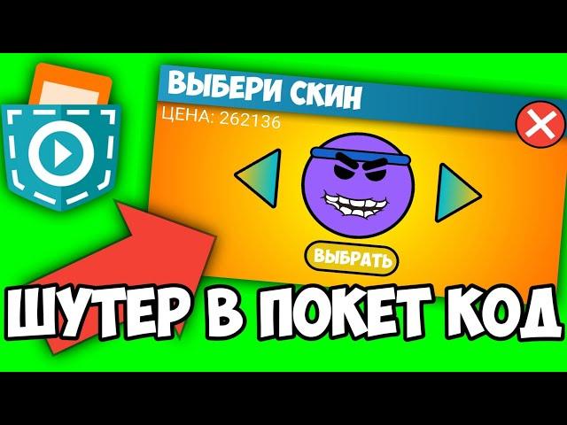 ОБНОВЛЕНИЕ ШУТЕРА В ПОКЕТ КОД - ДОБАВИЛ СКИНЫ!?  - разработка игры, pocket code