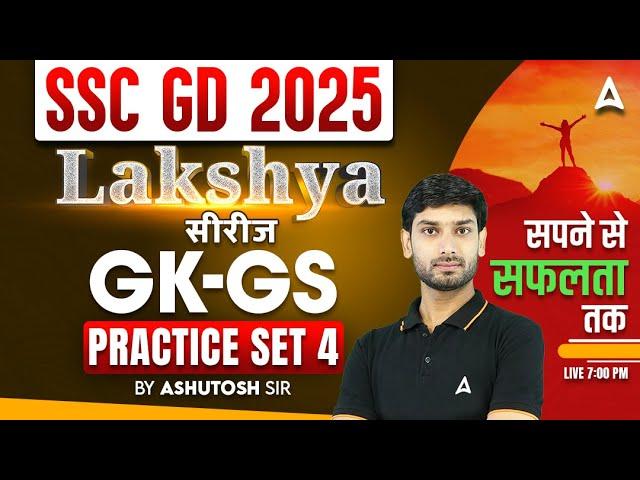 SSC GD 2025 | SSC GD 2025 GK GS Practice Set 4 | SSC GD 2025 Practice Set | GK GS by Ashutosh Sir