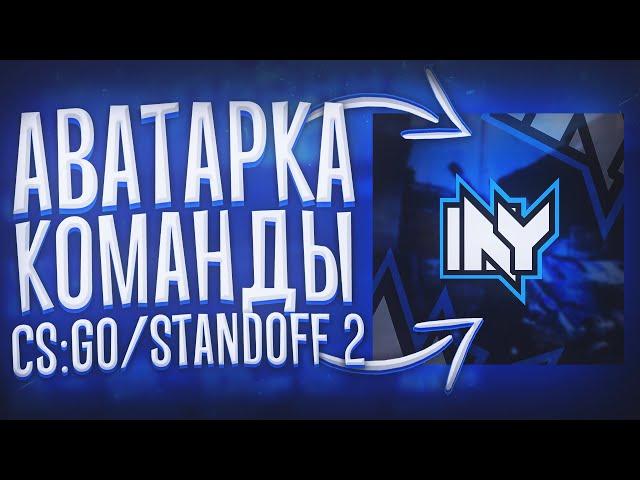 HOW TO MAKE MASCOT TEXT LOGO IN PHOTOSHOP (CS:GO/Standoff 2 ESports Logo)