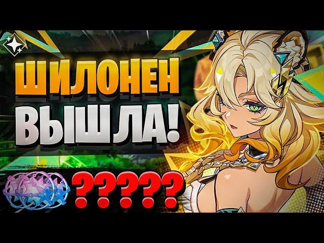 СРАЗУ ДВЕ!?...но есть нюанс! | КРУТКИ Шилонен и Тиори! | Genshin Impact 5.1