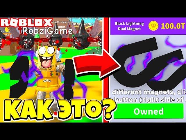 ЧТО ТВОРИТ РАЗРАБОТЧИК? САМЫЙ КРУТОЙ МАГНИТ В МИРЕ! СИМУЛЯТОР МАГНИТА! ROBLOX