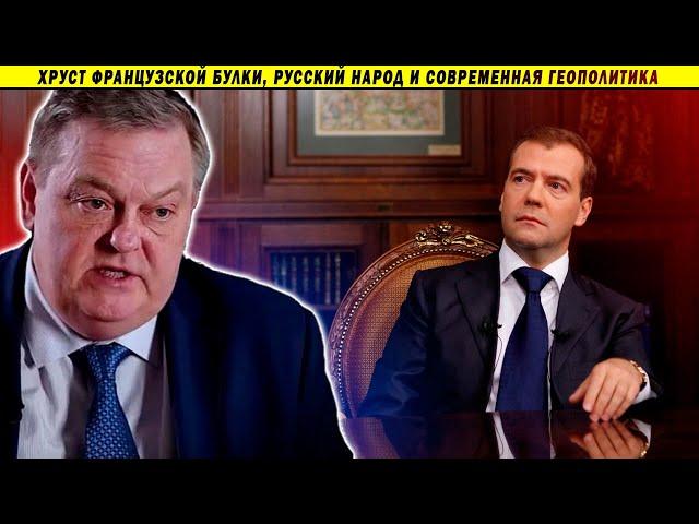 Исторические знания или бред сумасшедшего?! Евгений Спицын о высказываниях Д.А.Медведева