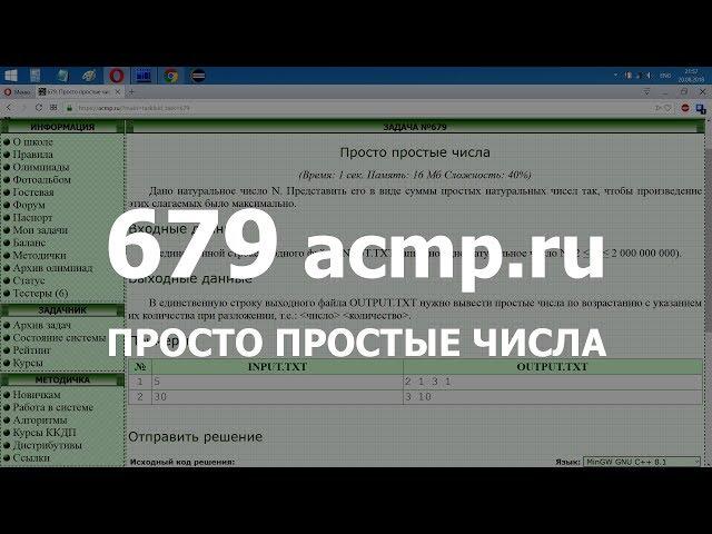 Разбор задачи 679 acmp.ru Просто простые числа. Решение на C++