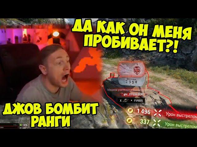 ЭТО УЖЕ СЛИШКОМ! Ранговые Бои 2022 | #Джов Бомбит | Нарезка #Jove