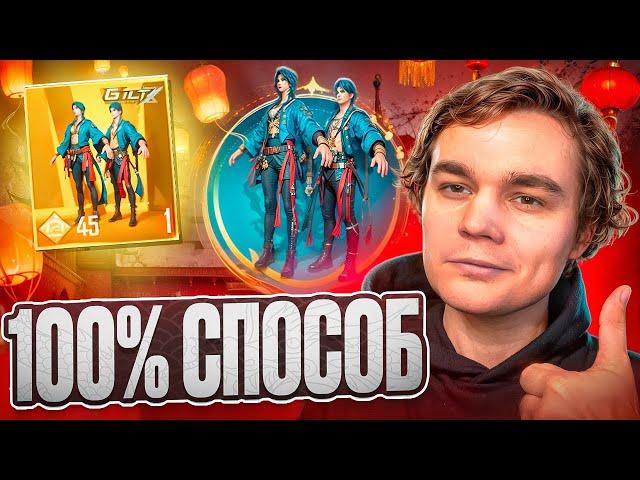 КАК ВЫБИТЬ ЗОЛОТО ЗА 60 uc? ЭТО РАБОТАЕТ! | PUBG MOBILE