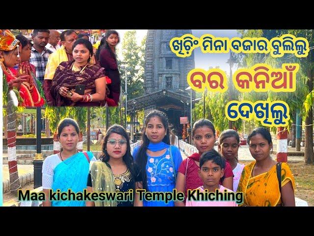 Khiching Mandir Temple // Khiching Mina Bazar // Mayurbhanj Khiching Maa Kichakeswari  // 4K Video