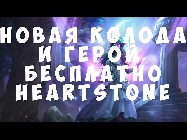 Как получить Тиранду (Tyrande Whisperwind) в России?