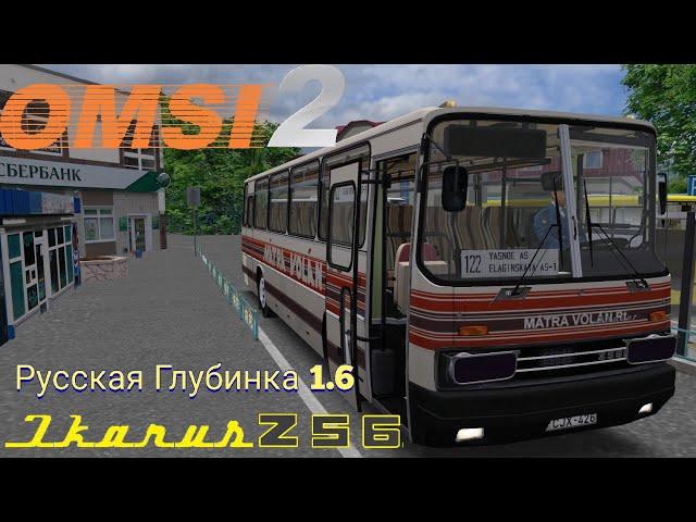 Omsi 2 Ikarus 256.50 самый длинный маршрут на карте Русская Глубинка