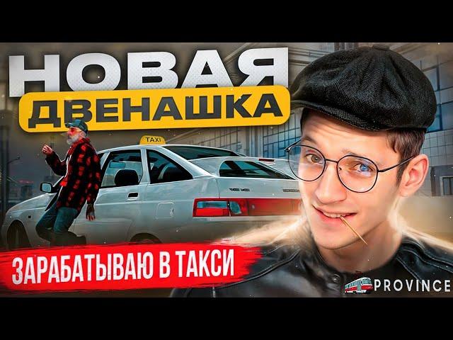 ДЕД СДАЛ ШОХУ В ТРЕЙД-ИН и КУПИЛ ДВЕНАШКУ! | Бомбила Шоу #2 (MTA Province)