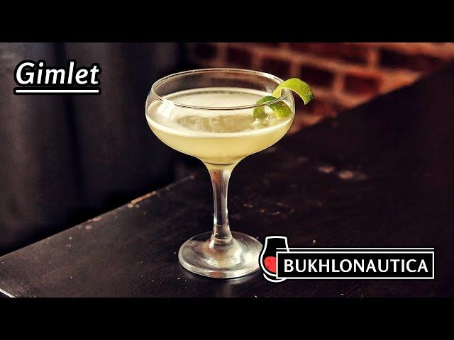 Bukhlonautica 14: Gimlet - краткая история и рецепт коктейля