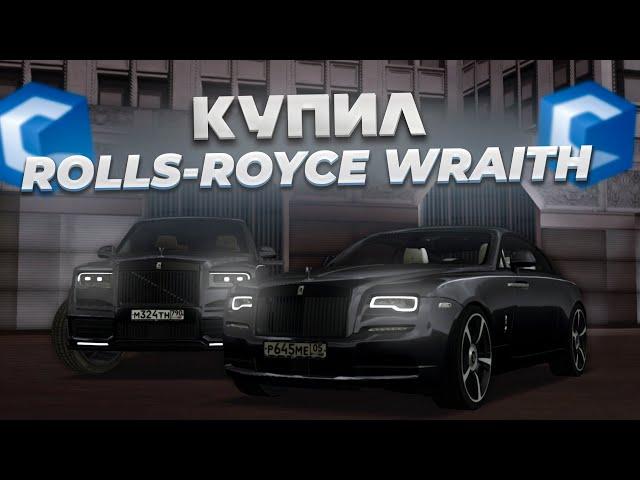 КУПИЛ ЗАРЯЖЕННЫЙ ROLLS-ROYCE WRAITH НА КОВАННОМ КАРБОНЕ | CCD PLANET MTA