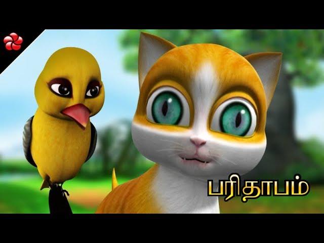 பரிதாபம்  Parithapam Tamil cartoon story for children from Kathu  Tamil cartoon stories& songs