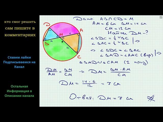 Геометрия Хорды AB и CD окружности пересекаются в точке M, AM = 6 см, BM = 14 см, CM = 12 см