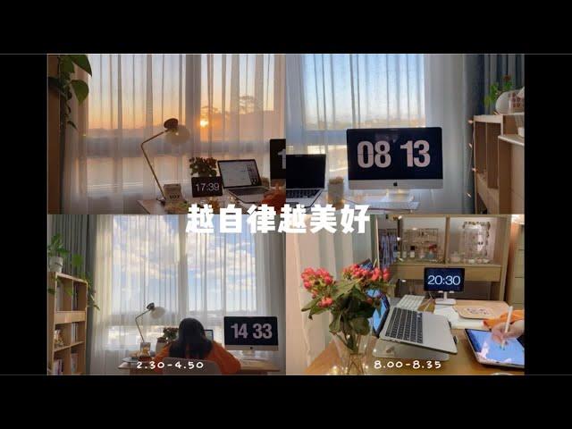 自律学习vlog自律会上瘾.如何保持自律？7hrs