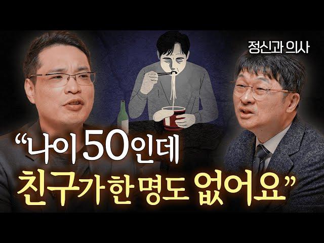 똑똑한 사람일수록 친구 적고 외로움 덜 타는 이유 ㅣ 인간 사용설명서 (최명기 원장, 이헌주 교수 2부)