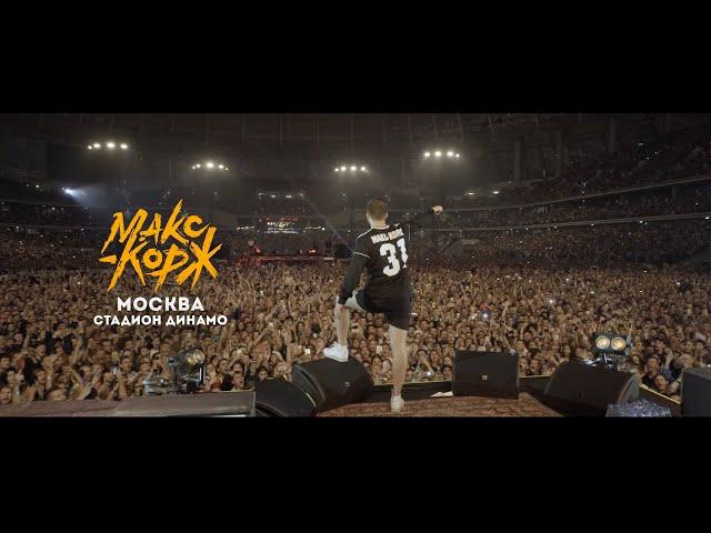 Max Korzh Full Moscow Concert, 31.08.2019 (Use the subtitles)