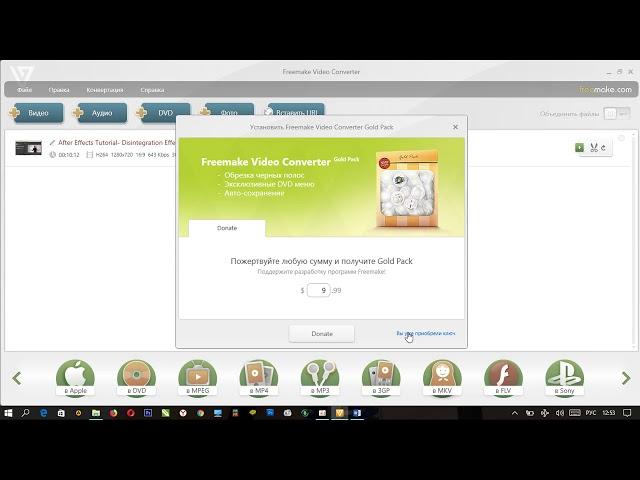 Как взломать рекламный банер Freemake video converter