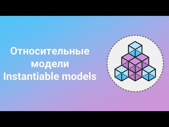 Low code IoT Платформа Tibbo AggreGate — Относительные модели Instantiable models