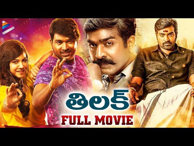 Vijay Sethupathi's THILAK Latest Telugu Full Movie | Madonna | KV Anand | Latest Telugu Movies 2021