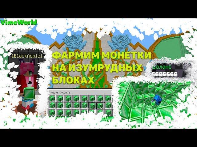 VimeWorld | Prison МЕГА ФАРМ МОНЕТ НА ПРИЗОНЕ