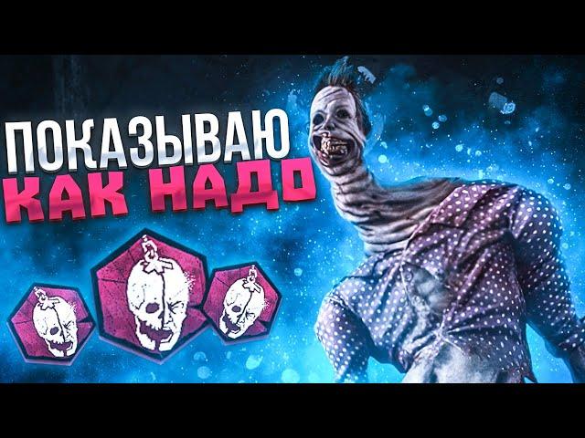 Показываю Как Играть за Неведомое Dead by Daylight