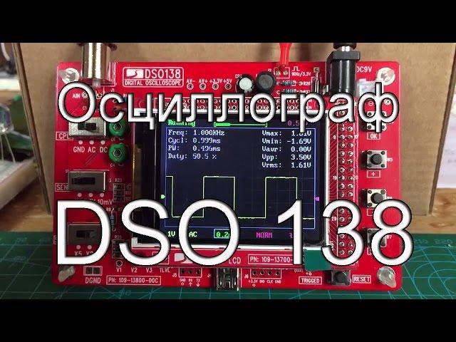 Осциллограф DSO 138. Сборка/ неисправности/ нет сигнала/