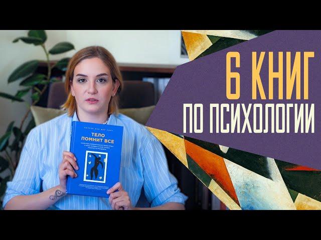 Что почитать по психологии? Книги про отношения, травмы и внутренние конфликты