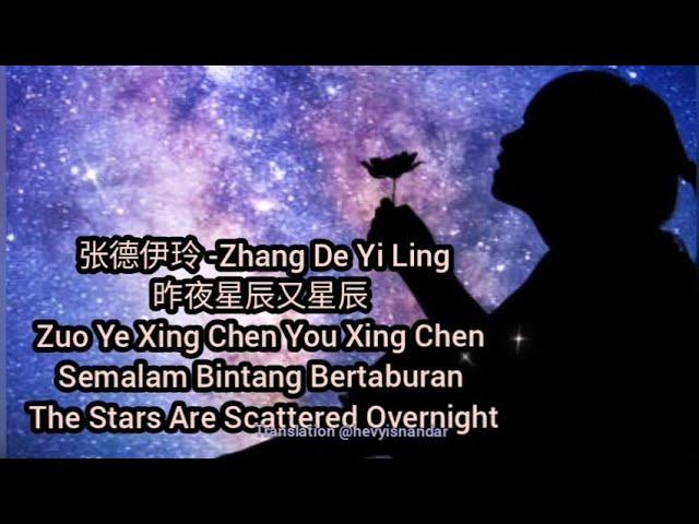 张德伊玲  : 昨夜星辰又星辰 Zuo Ye Xing Chen You Xing Chen - Semalam Bintang Bertaburan (Sub Indo Eng Pinyin)